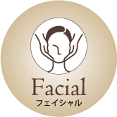 Facial フェイシャル