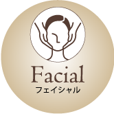 Facialフェイシャル